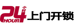天门24小时锁行